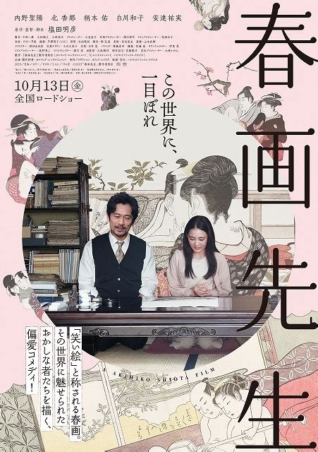 日本 無 修正|“日本映画史上初”無修正の浮世絵春画描写実現の映画『春画先生 .